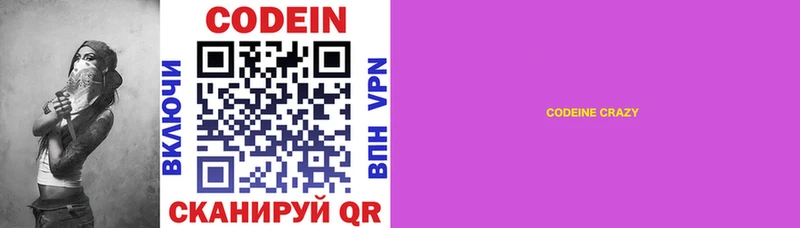 blacksprut зеркало  где можно купить наркотик  Волосово  Codein напиток Lean (лин) 